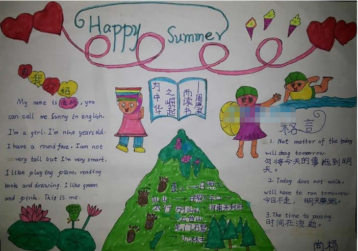 有关夏天的英语手抄报:快乐的夏天