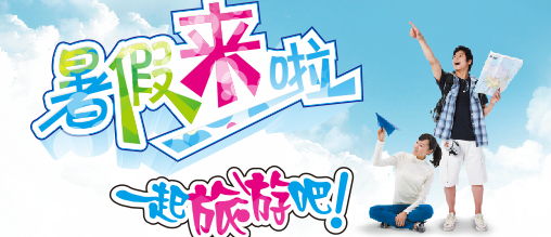 暑假,我想去旅游!初中生暑假旅游作文合集_初