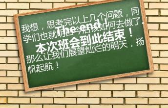 16年初中生暑假安全教育主题班会教案汇总_初