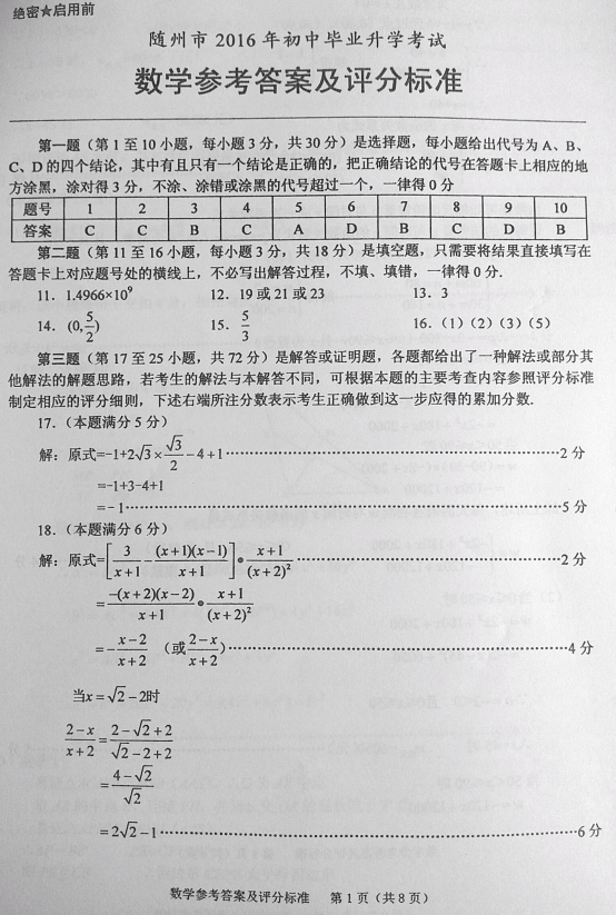 2016随州中考数学答案(图)_随州中考数学