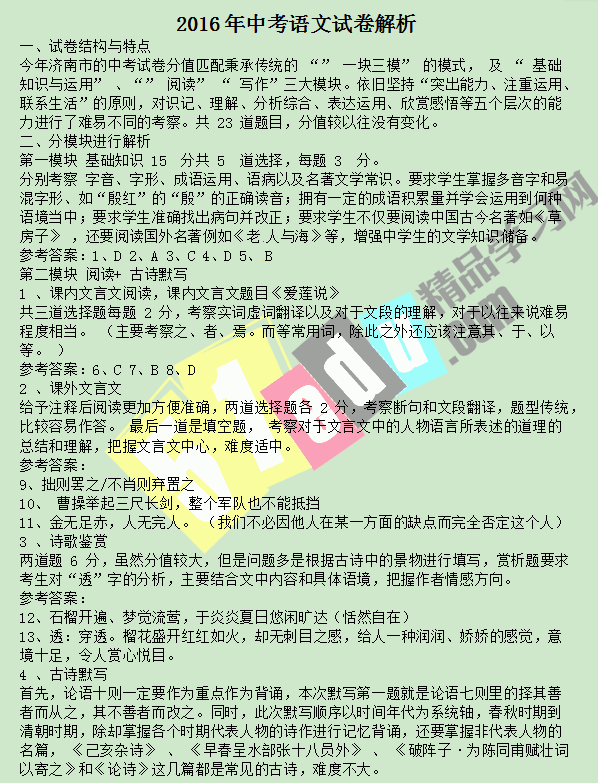 2016济南中考语文答案(图)_济南中考语文