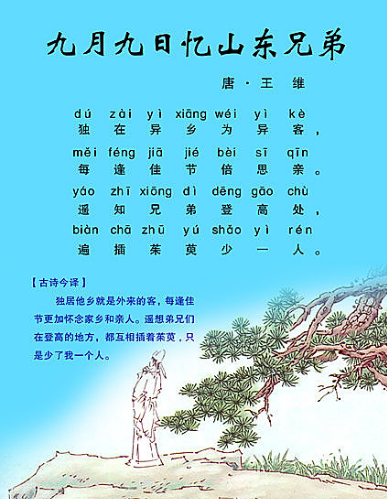 2016三年级语文九月九日忆山东兄弟教案封面