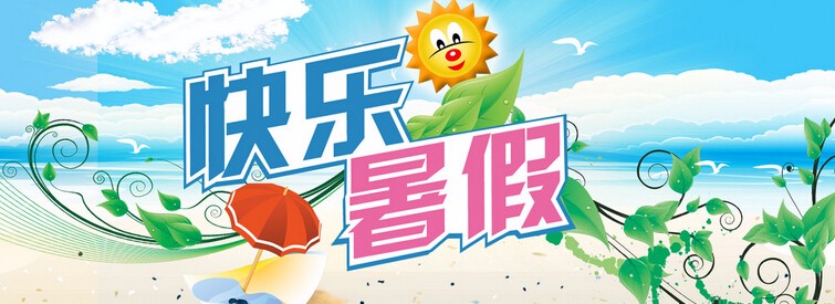 暑假专列|小学暑假里的一件事作文推荐_小学暑