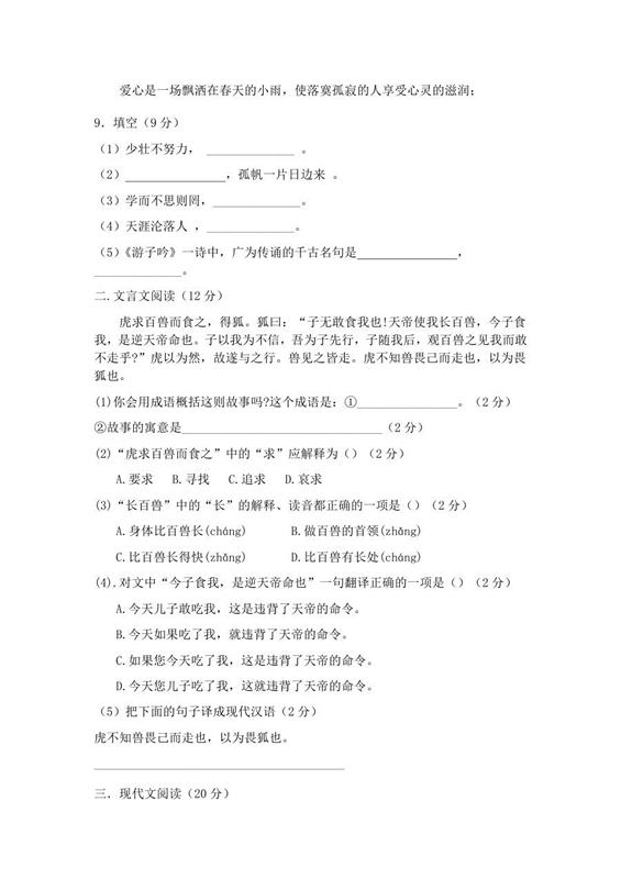 2016年北京中关村中学小升初分班考试语文试