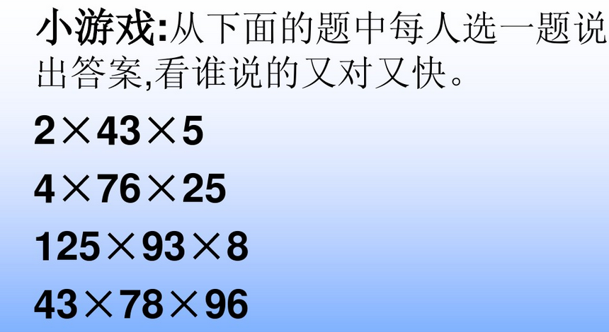 2016五年级上册数学课件:《整数乘法运算定律