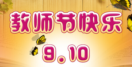 2016年初中生教师节作文精选(6篇)_教师节