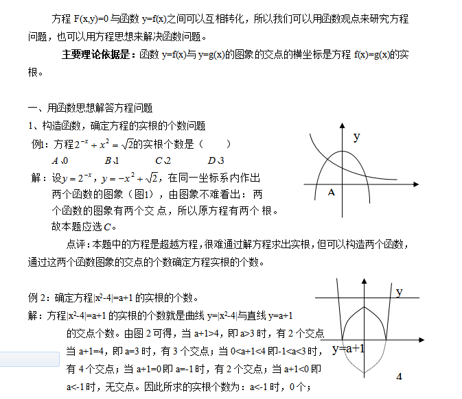 人教版数学高一上学期函数与方程教案怎么写(