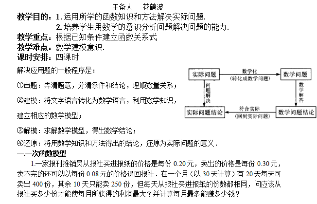 人教版数学高一上学期函数模型及其应用教案怎