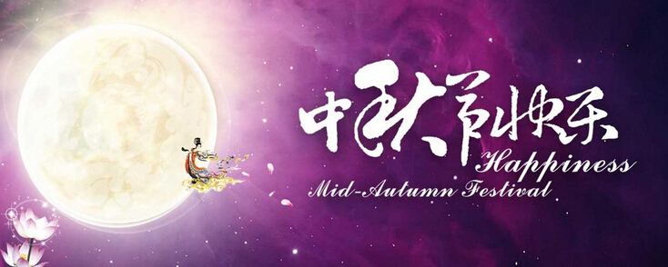 中秋贺团圆│关于中秋节的散文赏析_散文_精