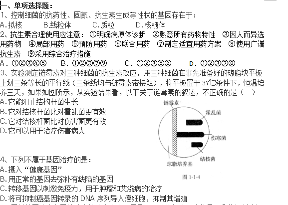 高三生物选修二第一章生物科学与健康练习卷(
