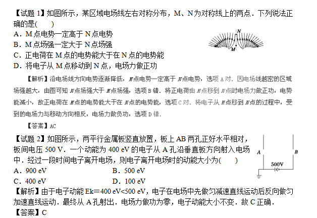高二物理上学期第一章静电场复习题精编_高二