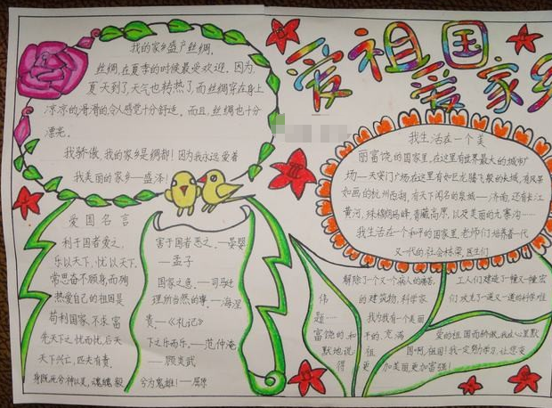 关于国庆节手抄报内容:爱祖国爱家乡