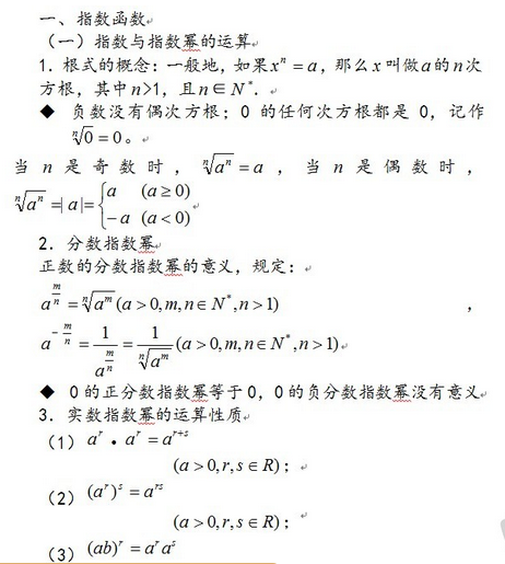 2016北师大版高一数学上册正整数指数函数知
