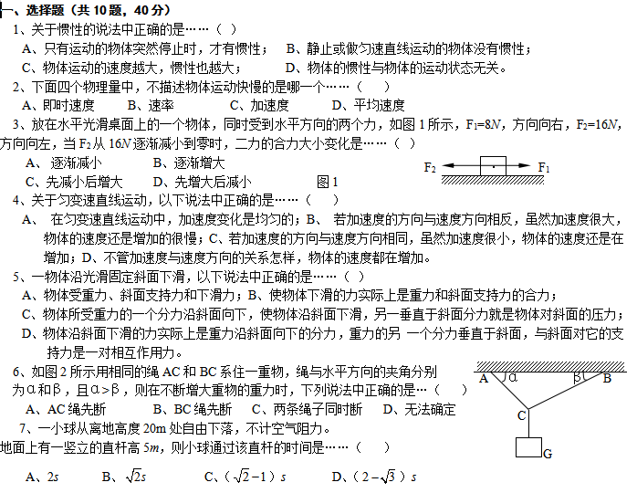 高一物理必修1第三章研究物体间相互作用练习(粤教版) 高一物理必修1第三章研究物体间相互作用练习(粤教版)