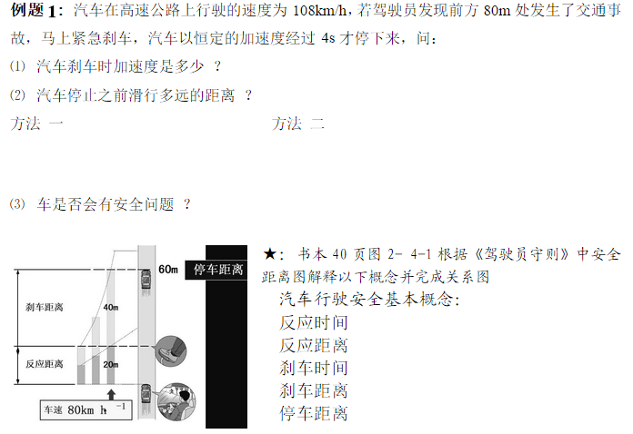 高一物理匀变速直线运动与汽车行驶安全教学计