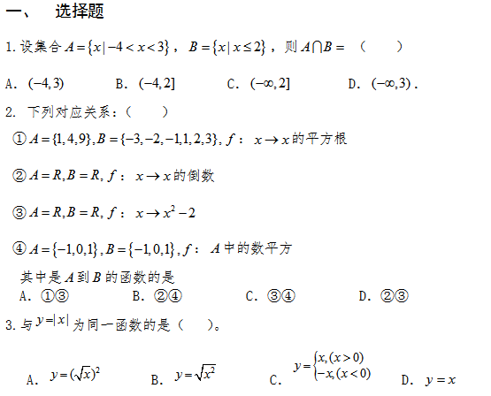 2016年秋高一必修一数学集合与函数概念单元