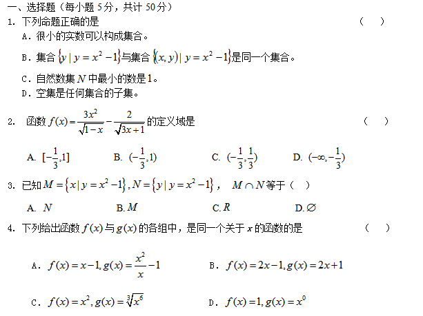 高一必修一数学第一章集合与函数概念单元测试