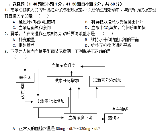 高三上学期历年期中考试生物试题(2016-2017
