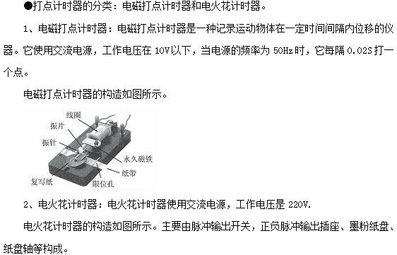 必修一人教版物理用打点计时器测速度的实验复