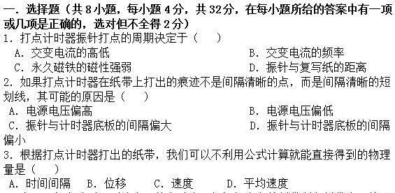 高一人教版物理实验用打点计时器测速度专项练