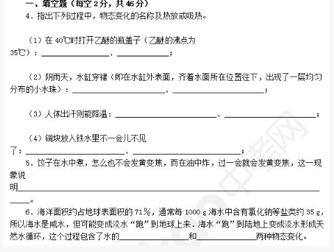2017中考物理物态变化知识点:压轴题填空题