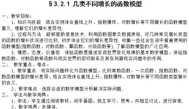 高一数学函数模型及其应用教案封面_高一数学