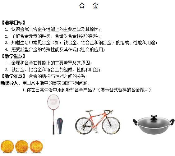 人教版高二化学合金教学计划范例_高二化学教学计划