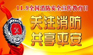 小学生防火安全教育:如何预防火灾_安全教育