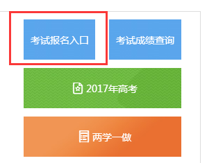 上海招考热线2017年高考报名入口11月10日开