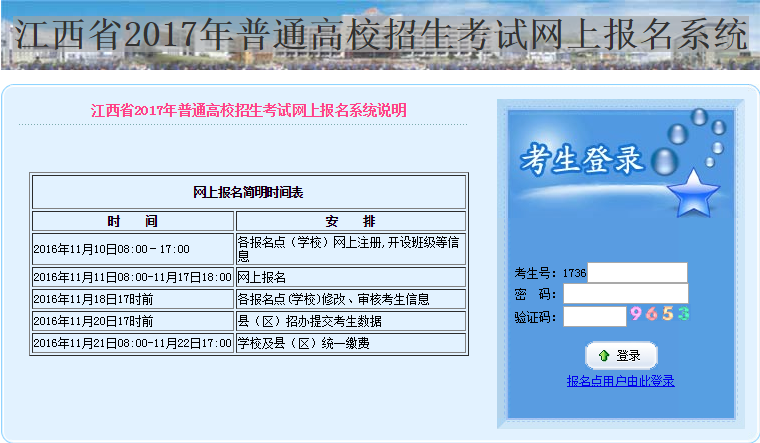 江西省2017年普通高校招生考试网上报名系统