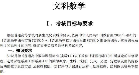 最新2017年河南高考文科数学考试大纲_河南高