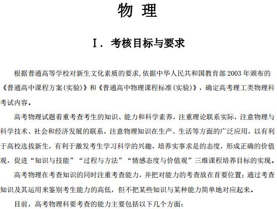 最新2017年河南高考物理考试大纲_河南高考大
