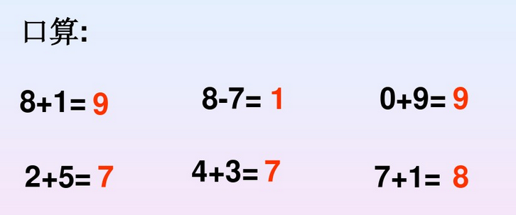 小学一年级上册数学《连加连减》课件(人教版