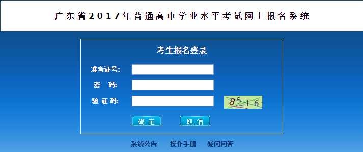 广东省2017年普通高中学业水平考试网上报名