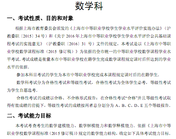 2016年上海中职招生数学考试命题要求及说明