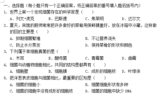 人教版八年级上册生物细菌和真菌试题_生物试卷