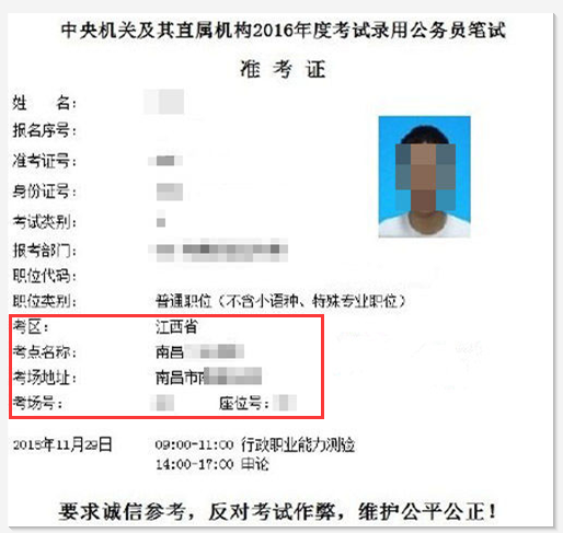 2017年国家公务员考试准考证打印_考试动态