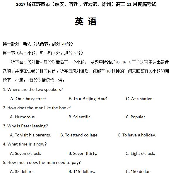 2017江苏高三英语十一月摸底考试题及答案