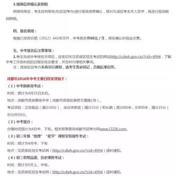 成都中考户籍政策解读(最全)