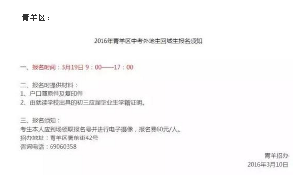 成都中考户籍政策解读(最全)