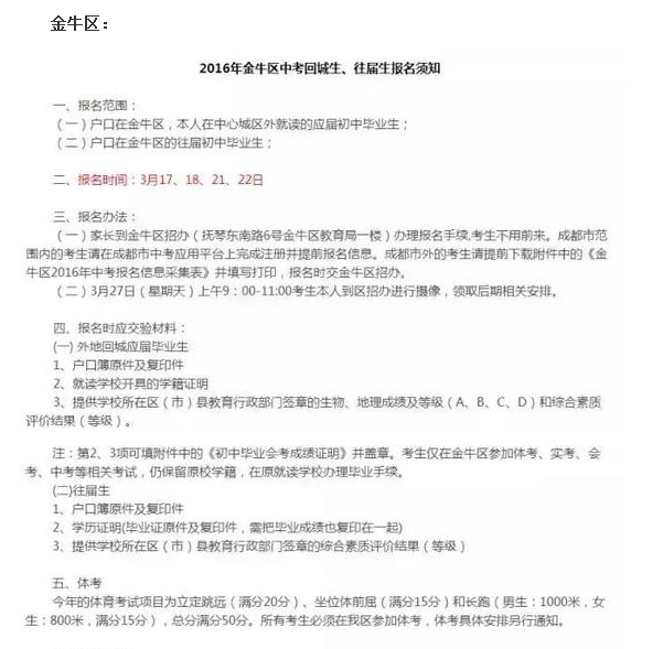 成都中考户籍政策解读(最全)