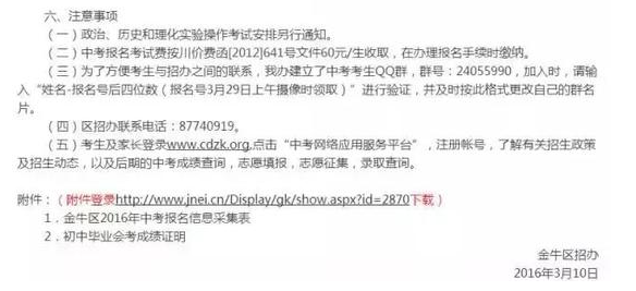 成都中考户籍政策解读(最全)