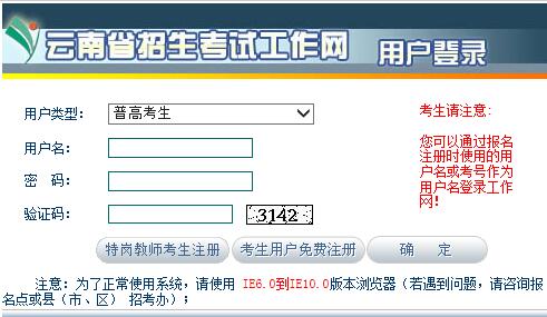 2017云南高考网上报名官网:云南招考频道_云