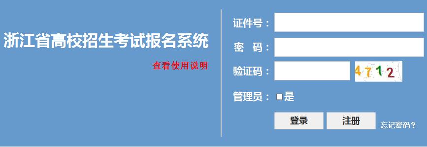 浙江2017高考报名系统:浙江省教育考试院
