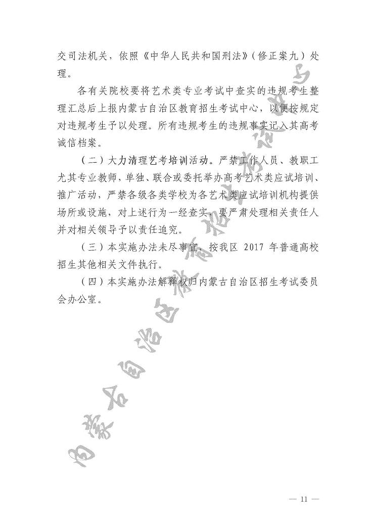 2017年内蒙古普通高校招生艺术类专业考试实