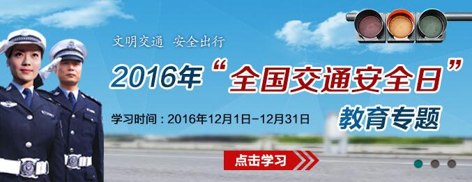 2016年浙江省宁波市安全教育平台入口