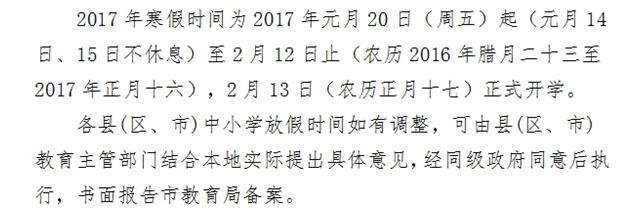 2016-2017山西晋中市高中寒假放假时间:1月2