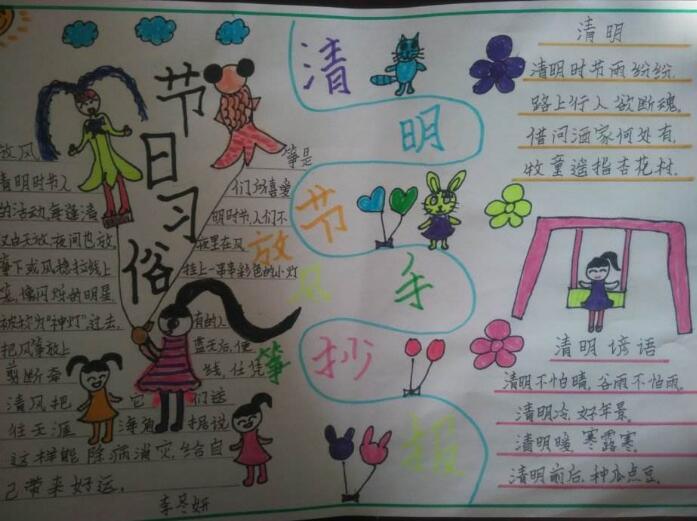 漂亮的清明节手抄报设计(4.4清明节)