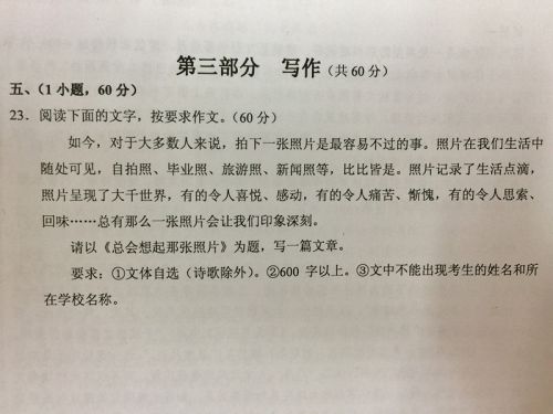 2017年广州中考作文题目:总会想起那张照片