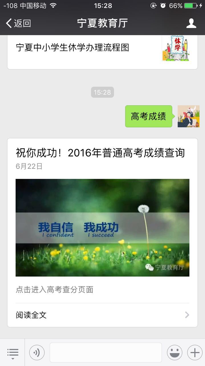 宁夏教育厅微信公众号ningxiajyt 2017高考成